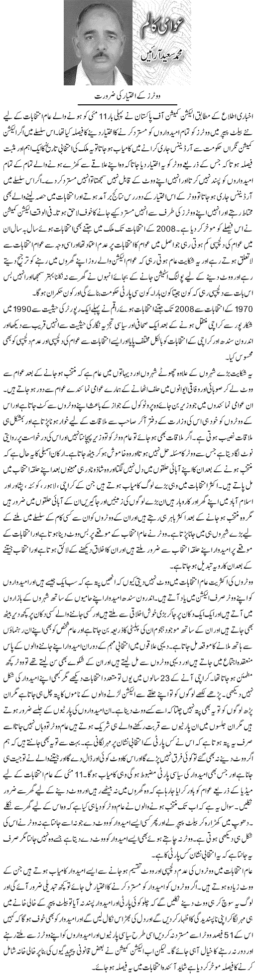 Minhaj-ul-Quran  Print Media CoverageDaily Express - Muhammad Saeed Arain
