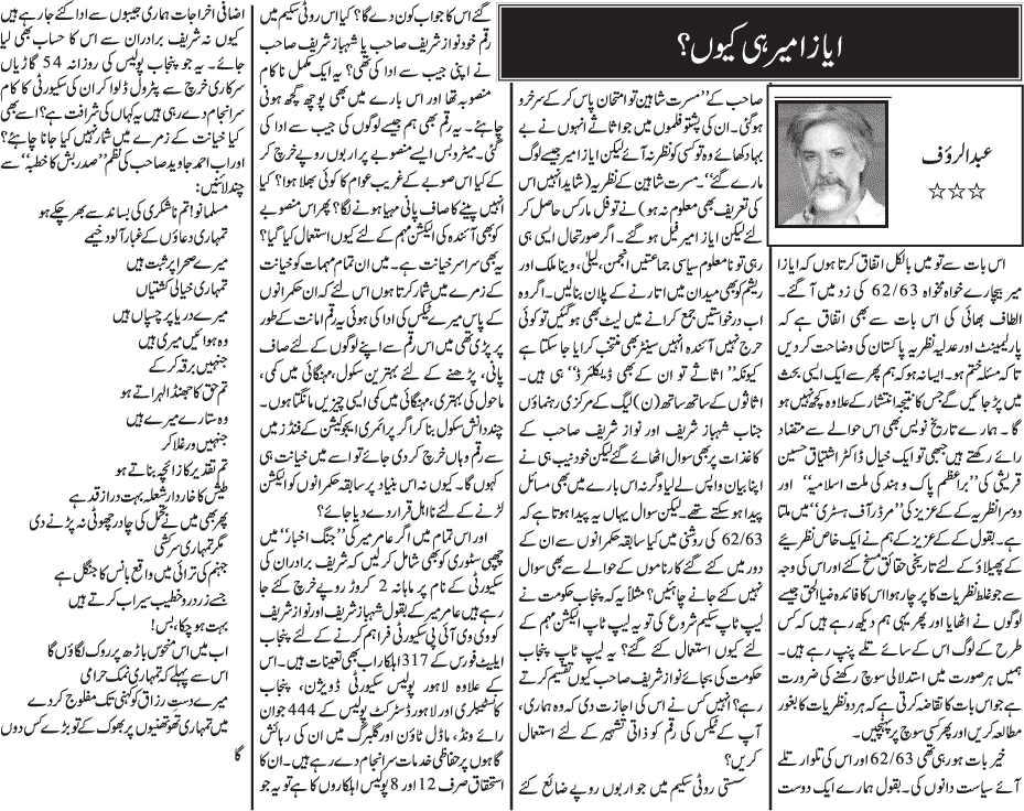 تحریک منہاج القرآن Pakistan Awami Tehreek  Print Media Coverage پرنٹ میڈیا کوریج Daily Jang - Abdul Rauf