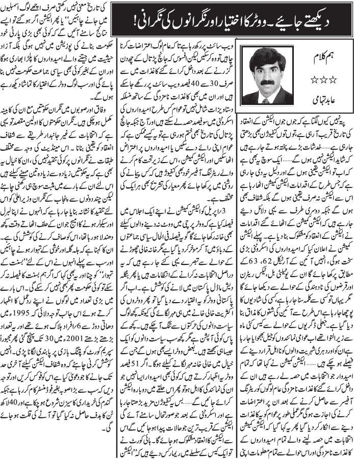 تحریک منہاج القرآن Pakistan Awami Tehreek  Print Media Coverage پرنٹ میڈیا کوریج Daily Jang - Abid Tehami