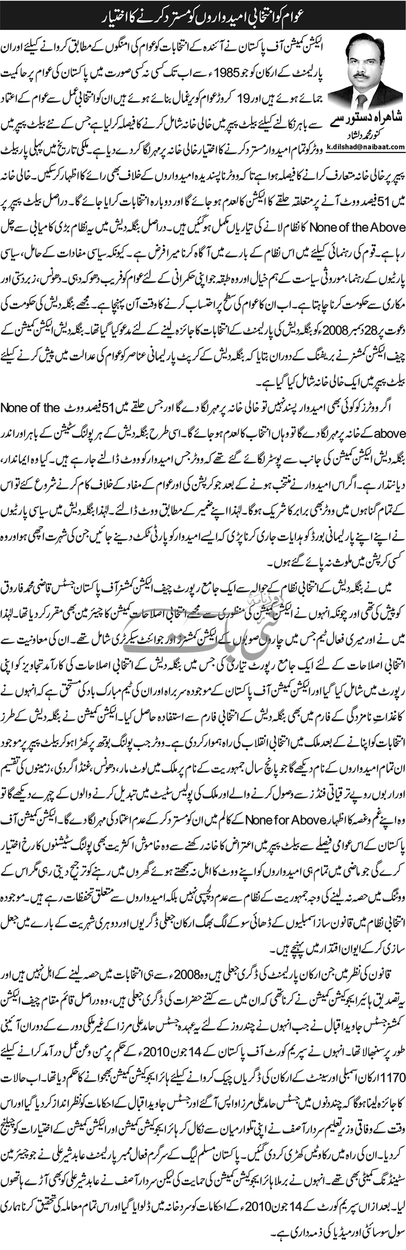 Pakistan Awami Tehreek Print Media CoverageDaily Nai Baat - Kanwar Dilshad
