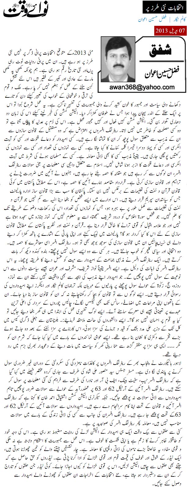 Pakistan Awami Tehreek Print Media CoverageDaily Nawa i Waqt - Fazal Hussain Awan