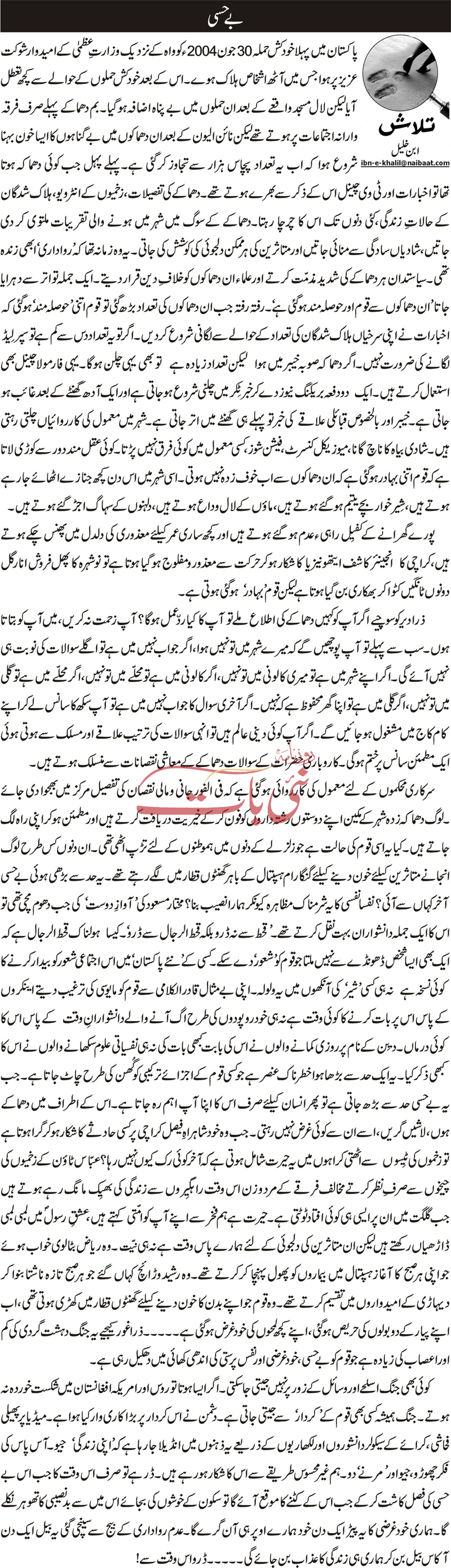 Pakistan Awami Tehreek Print Media CoverageDaily Nai Baat - Ibn e Khalil