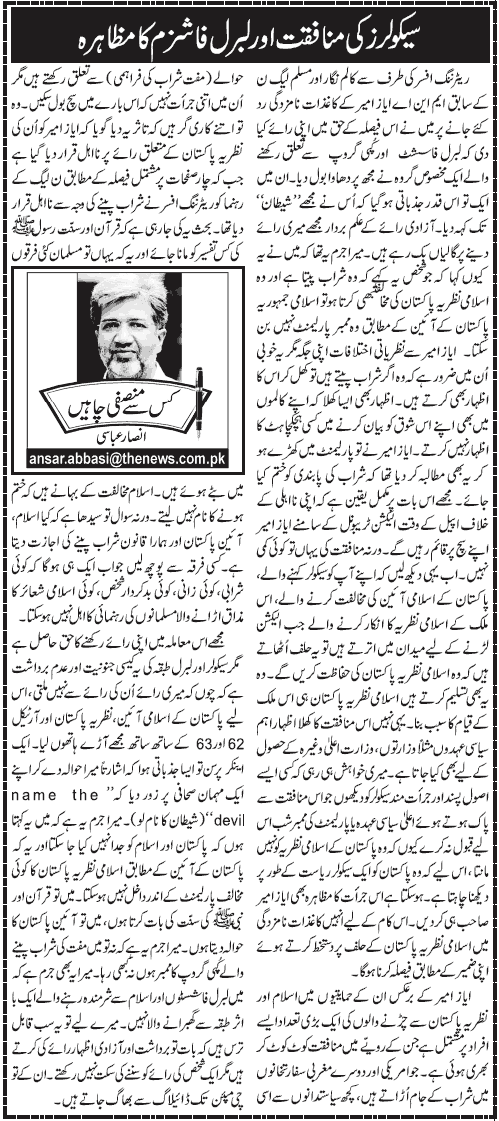 Pakistan Awami Tehreek Print Media CoverageDaily Jang - Ansar Abbasi