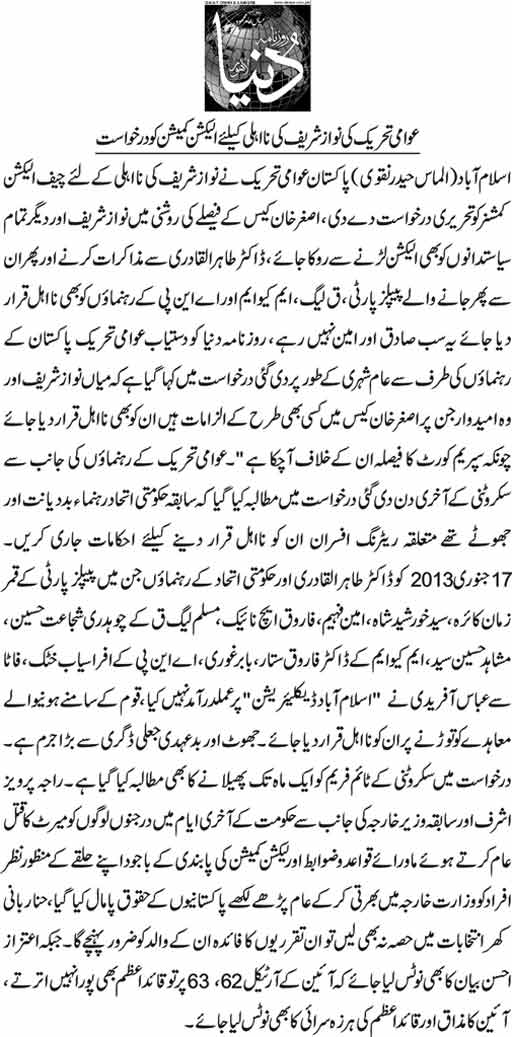 Pakistan Awami Tehreek Print Media CoverageDaily Dunya Front Page