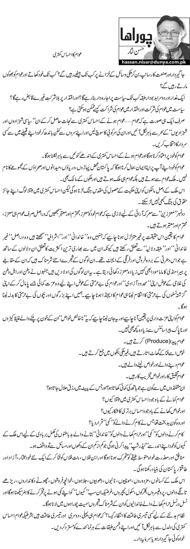 تحریک منہاج القرآن Minhaj-ul-Quran  Print Media Coverage پرنٹ میڈیا کوریج Daily Dunya - Hassan Nisar