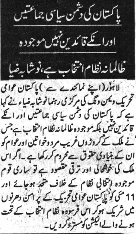 Pakistan Awami Tehreek Print Media CoverageJinnah Page-2
