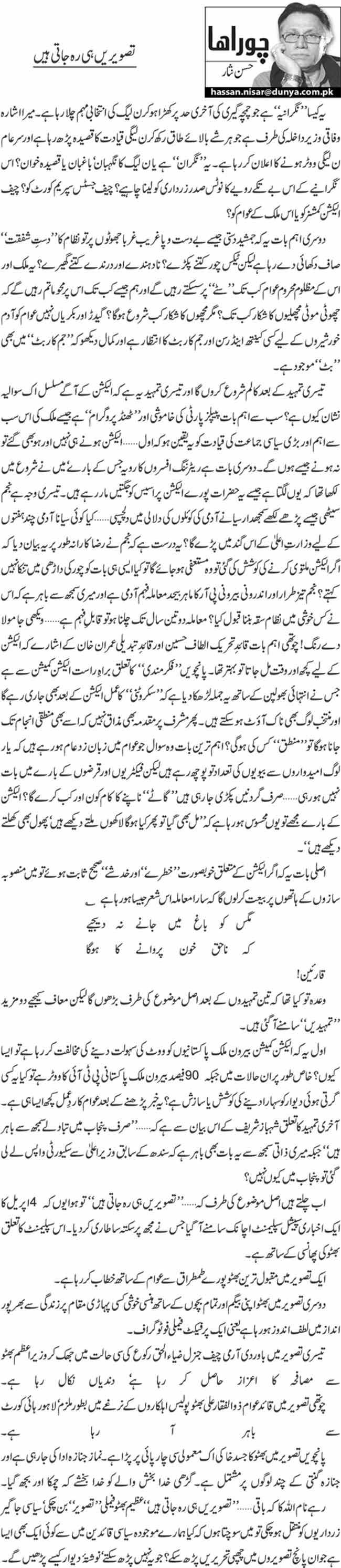 تحریک منہاج القرآن Minhaj-ul-Quran  Print Media Coverage پرنٹ میڈیا کوریج Daily Dunya - Hassan Nisar