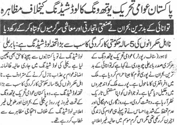 تحریک منہاج القرآن Minhaj-ul-Quran  Print Media Coverage پرنٹ میڈیا کوریج Daily Alsharaq Page-2