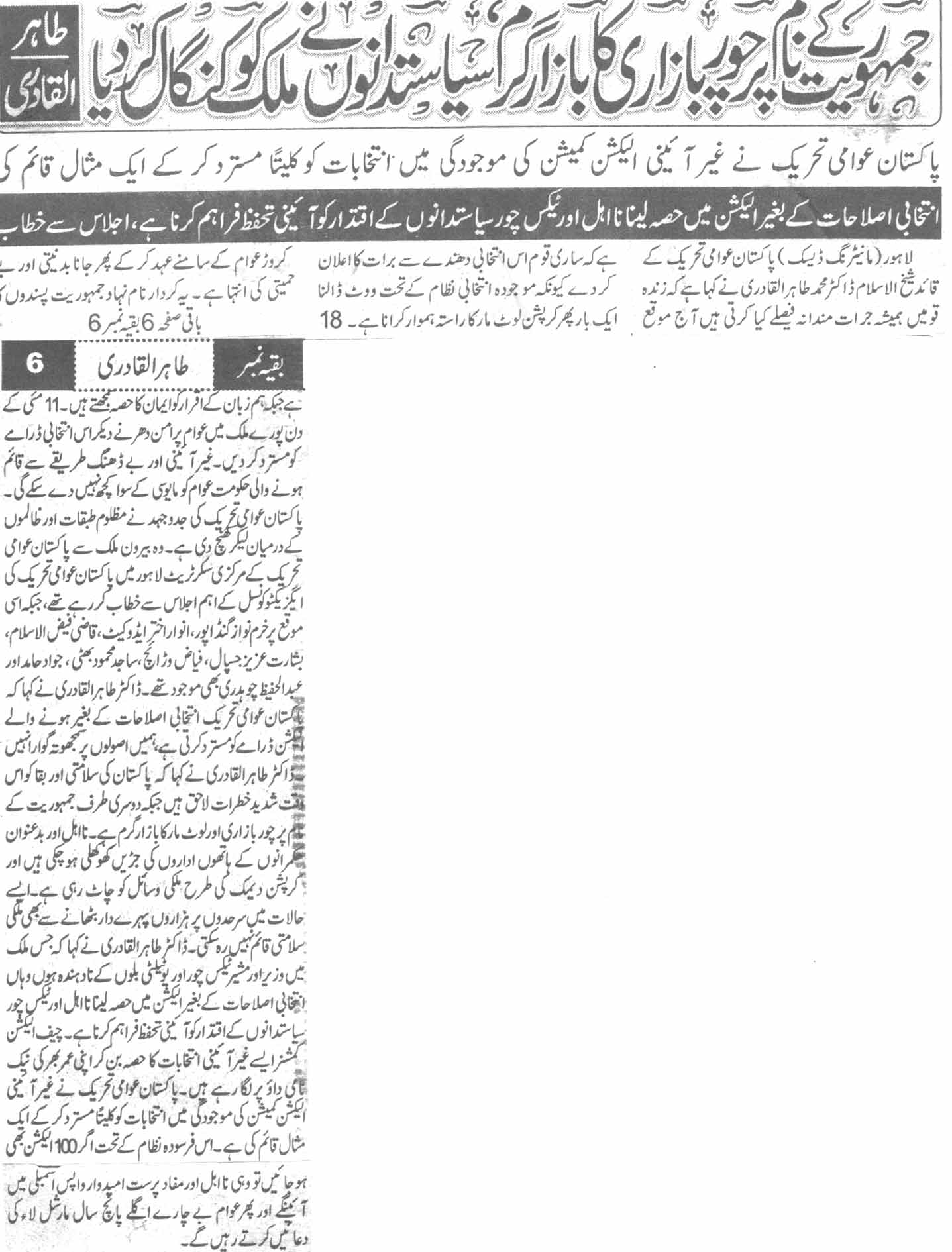 تحریک منہاج القرآن Minhaj-ul-Quran  Print Media Coverage پرنٹ میڈیا کوریج Daily Ausaf Page-3