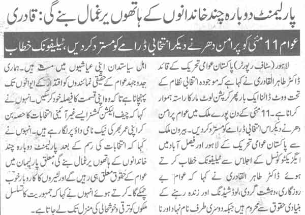 تحریک منہاج القرآن Pakistan Awami Tehreek  Print Media Coverage پرنٹ میڈیا کوریج Daily Duniya Page-2