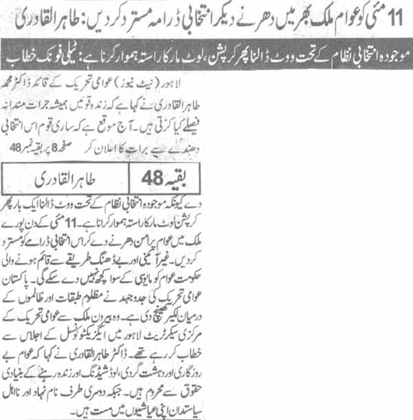 Minhaj-ul-Quran  Print Media CoverageDaily Nwa-i-Waqat Back Page