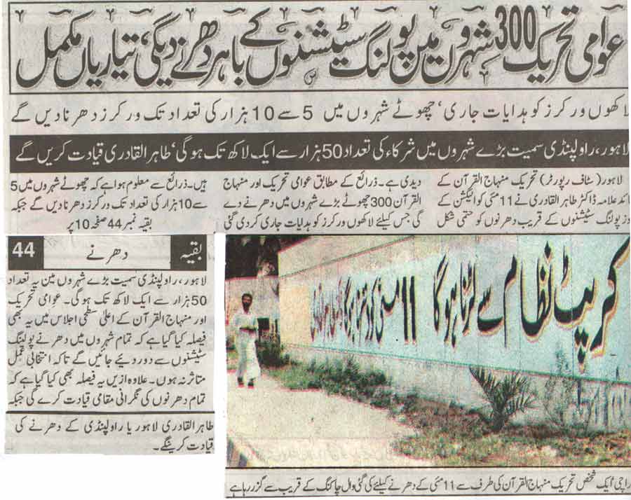 Pakistan Awami Tehreek Print Media CoverageDaily Din Back Page