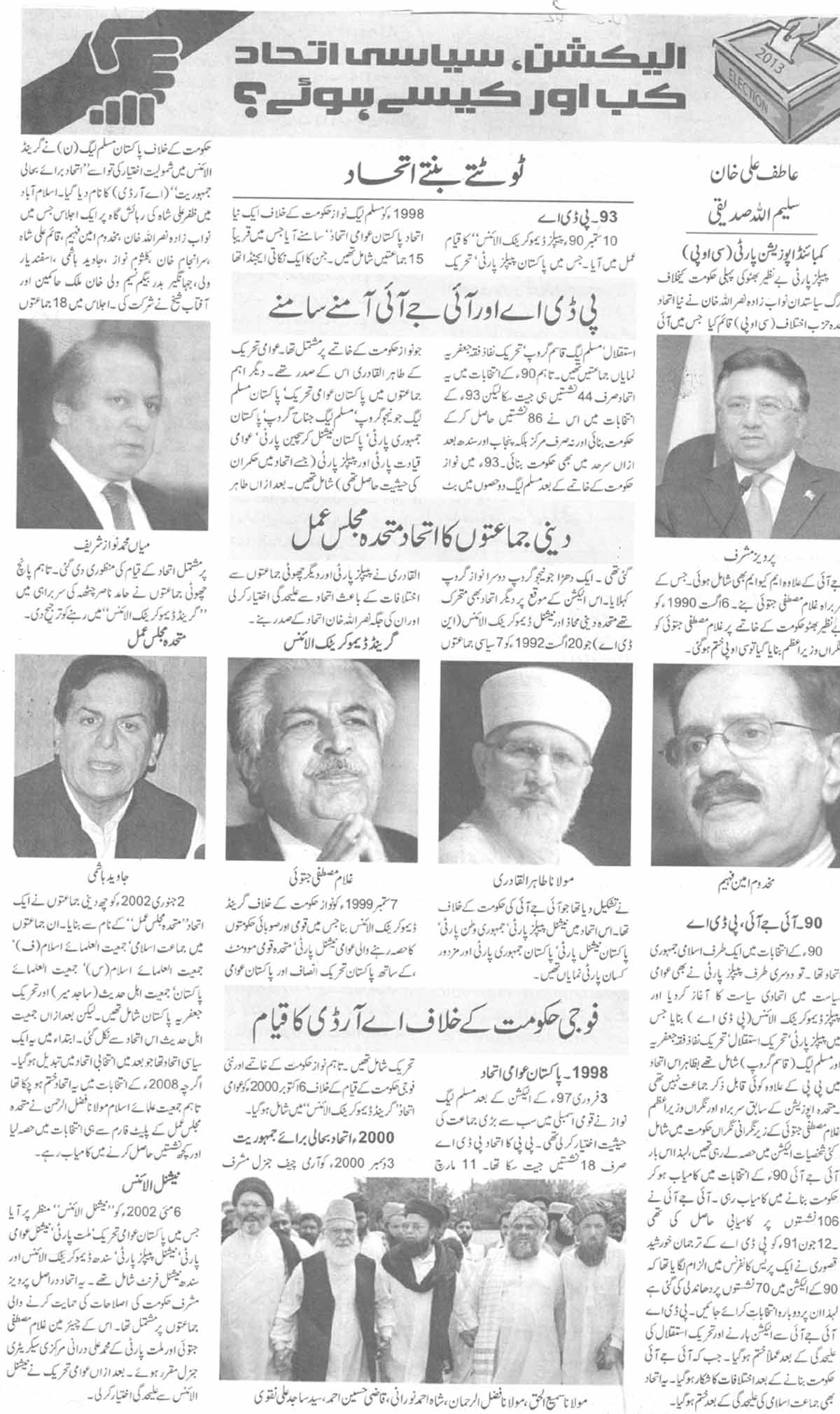 Pakistan Awami Tehreek Print Media CoverageDaily Jehan-e-Pakisttan Page-3