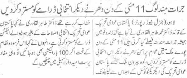 تحریک منہاج القرآن Pakistan Awami Tehreek  Print Media Coverage پرنٹ میڈیا کوریج Daily Express Page-3