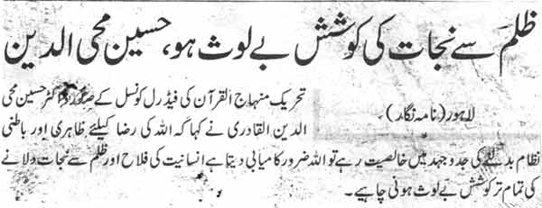 Pakistan Awami Tehreek Print Media CoverageDaily Jehan-e-Pakistan Page-3