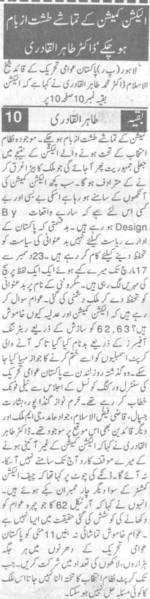تحریک منہاج القرآن Pakistan Awami Tehreek  Print Media Coverage پرنٹ میڈیا کوریج Daily Din Back Page