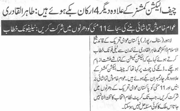 Pakistan Awami Tehreek Print Media CoverageDaily Duniya Back Page