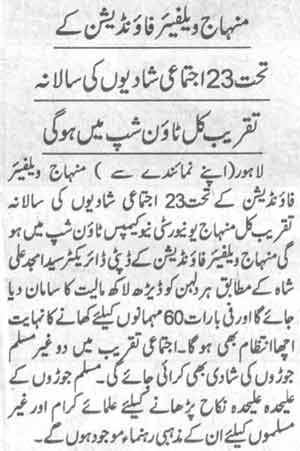 تحریک منہاج القرآن Pakistan Awami Tehreek  Print Media Coverage پرنٹ میڈیا کوریج Daily jinnah P-6