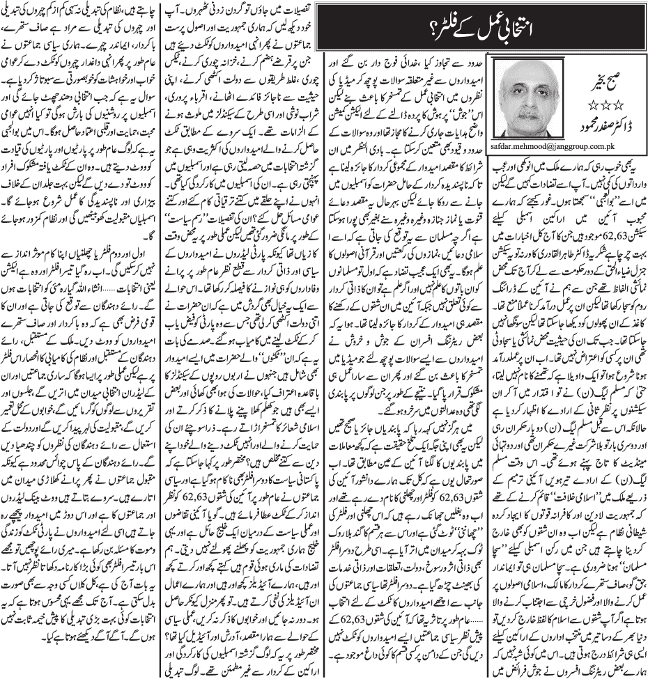 تحریک منہاج القرآن Pakistan Awami Tehreek  Print Media Coverage پرنٹ میڈیا کوریج Daily Jang - Dr Safdar Mahmood