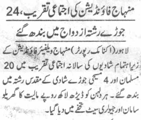تحریک منہاج القرآن Pakistan Awami Tehreek  Print Media Coverage پرنٹ میڈیا کوریج Daily Jang Page 6