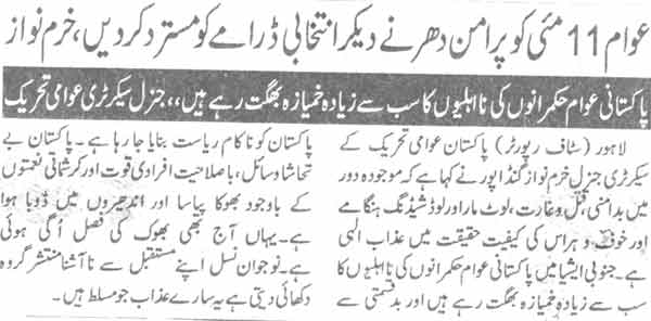 Pakistan Awami Tehreek Print Media CoverageDaily Mashraq Page-2