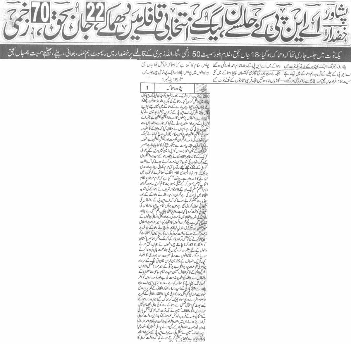 Pakistan Awami Tehreek Print Media CoverageDaily Jang Page 1