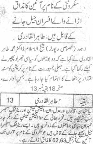 Pakistan Awami Tehreek Print Media CoverageDaily Jang Page-3