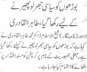 تحریک منہاج القرآن Pakistan Awami Tehreek  Print Media Coverage پرنٹ میڈیا کوریج Daily Jehan-e-Pakistan Page-6