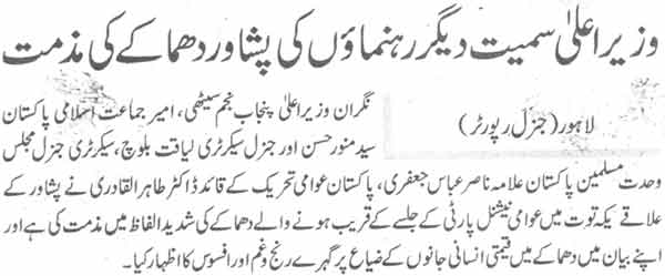 تحریک منہاج القرآن Minhaj-ul-Quran  Print Media Coverage پرنٹ میڈیا کوریج Daily Jehan-e-Pakistan Page-3