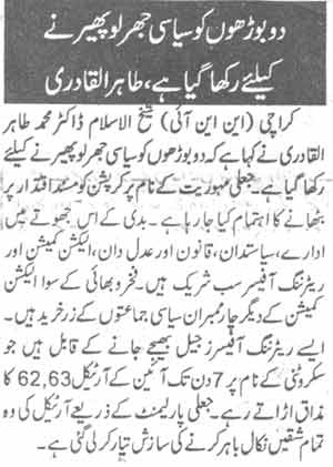 تحریک منہاج القرآن Pakistan Awami Tehreek  Print Media Coverage پرنٹ میڈیا کوریج Daily Mashraq Page-3