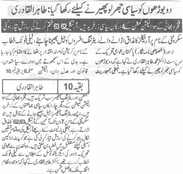 Minhaj-ul-Quran  Print Media Coverage Daily Nawa-i-Waqat Back Page
