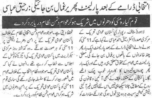 Pakistan Awami Tehreek Print Media CoverageDaily Duniya Page-2