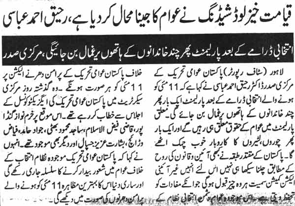 Minhaj-ul-Quran  Print Media Coverage Daily Masharaq Page-2