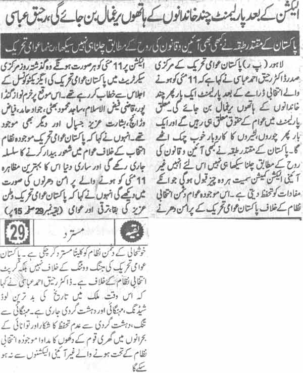 Pakistan Awami Tehreek Print Media Coveragedaily Pakistan Page-9