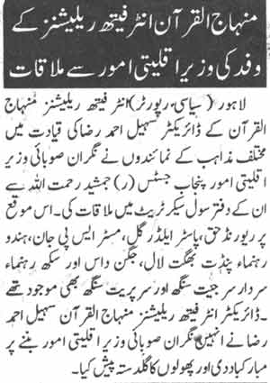 تحریک منہاج القرآن Pakistan Awami Tehreek  Print Media Coverage پرنٹ میڈیا کوریج Daily Din Page-9
