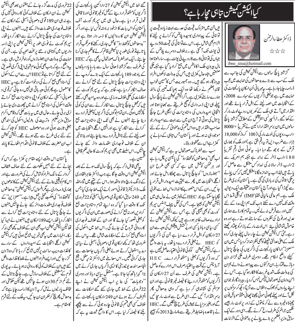 تحریک منہاج القرآن Pakistan Awami Tehreek  Print Media Coverage پرنٹ میڈیا کوریج Daily Jang - Atta ur Rahman