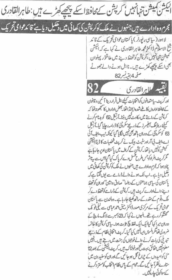Pakistan Awami Tehreek Print Media CoverageDaily Al Sharaq Back Page