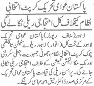 Pakistan Awami Tehreek Print Media CoverageDaily al sharaq Page-2