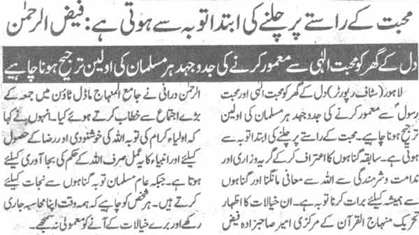 تحریک منہاج القرآن Minhaj-ul-Quran  Print Media Coverage پرنٹ میڈیا کوریج Daily Al Sharaq Page-2