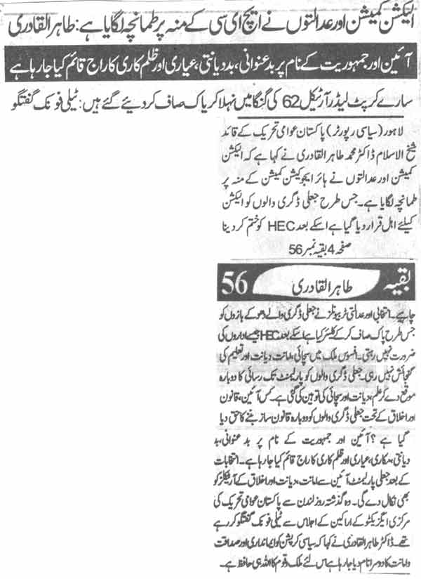 تحریک منہاج القرآن Minhaj-ul-Quran  Print Media Coverage پرنٹ میڈیا کوریج Daily Al Sharaq Back Page