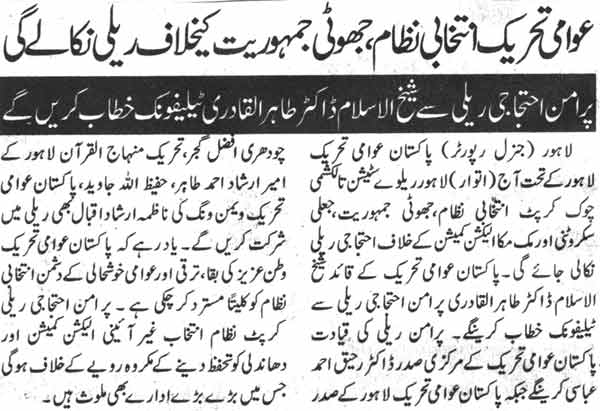 Minhaj-ul-Quran  Print Media CoverageDaily Khbrain Back Page