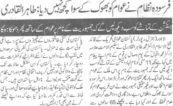 Pakistan Awami Tehreek Print Media CoverageDaily Khbrain Page-9