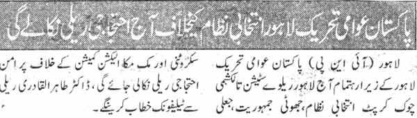تحریک منہاج القرآن Pakistan Awami Tehreek  Print Media Coverage پرنٹ میڈیا کوریج Daily Duniya Page-5