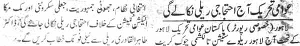 تحریک منہاج القرآن Pakistan Awami Tehreek  Print Media Coverage پرنٹ میڈیا کوریج Daily Jang Page-12
