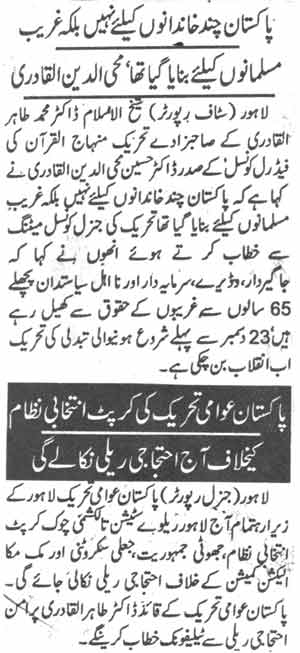 تحریک منہاج القرآن Pakistan Awami Tehreek  Print Media Coverage پرنٹ میڈیا کوریج Daily Masharaq Page-2
