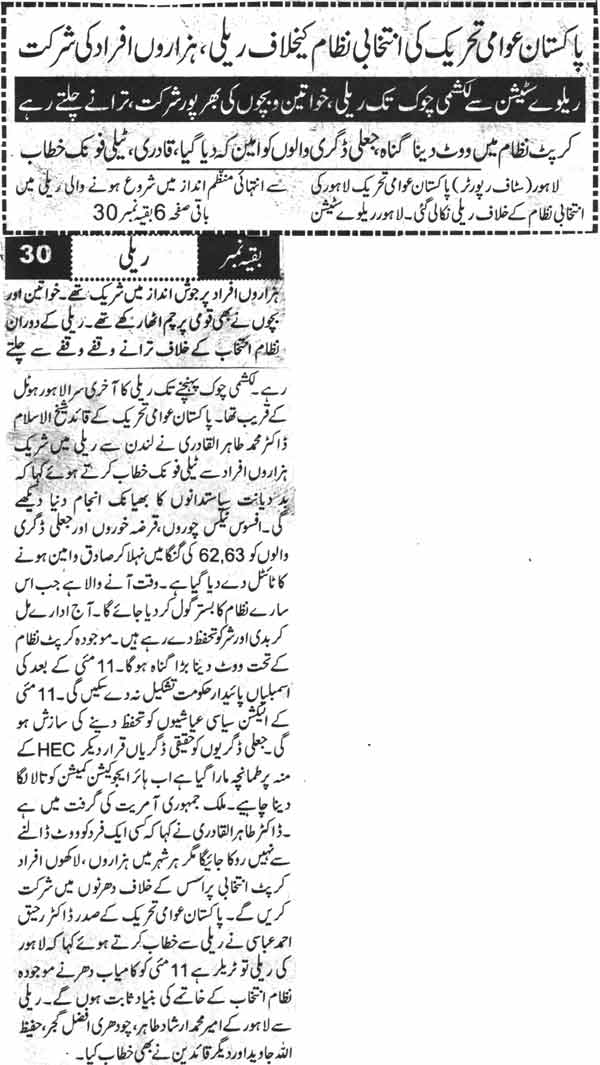 تحریک منہاج القرآن Pakistan Awami Tehreek  Print Media Coverage پرنٹ میڈیا کوریج Daily Ausaf Page-1