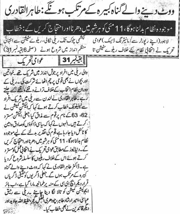 تحریک منہاج القرآن Pakistan Awami Tehreek  Print Media Coverage پرنٹ میڈیا کوریج Daily Duniya Page-1