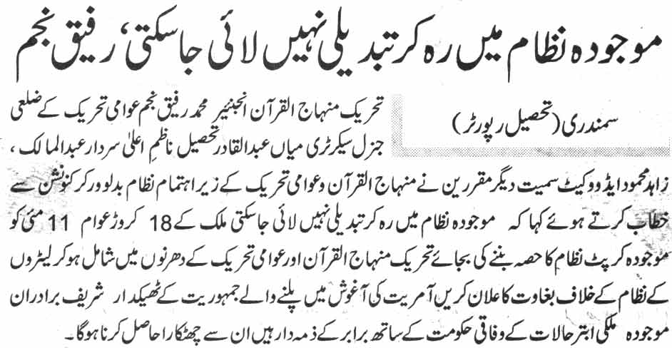 Minhaj-ul-Quran  Print Media CoverageDaily Jehan Pakistan Page-12
