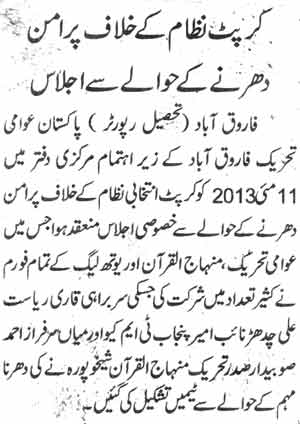 تحریک منہاج القرآن Pakistan Awami Tehreek  Print Media Coverage پرنٹ میڈیا کوریج Daily Jehan-e-Pakistan Page-13