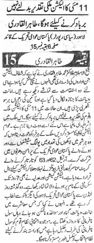 Minhaj-ul-Quran  Print Media CoverageDaily Al Sharaq Page-1